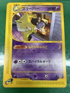 ❃*❃様 スリーパー ☆ ポケモンカードe拡張パック第2弾 地図にない町