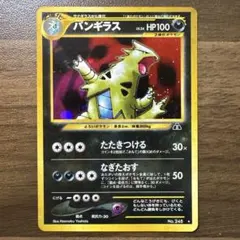 【旧裏】バンギラス ★ 拡張パック第2弾 遺跡をこえて…※十字ホロ有り<準良品> 2025年最新】遺跡をこえての人気アイテム - メルカリ