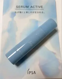 【新品未使用】IPSA イプサ セラム アクティブ 美容液 特製サイズ9mlのサムネイル