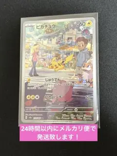 ポケモンカード　ピカチュウ