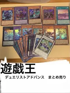 遊戯王　デュエリストアドバンス　まとめ売り