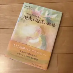 迦夜と迦羅の物語 少年とふたりの飛天