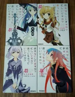 終末なにしてますか? 忙しいですか? 救ってもらっていいですか? 全4巻 漫画