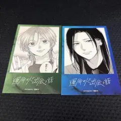 運命の人に出会う話　popup