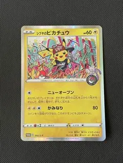 シブヤのピカチュウ：ポケモンセンターシブヤ オープン記念 PROMO S-Pプ…