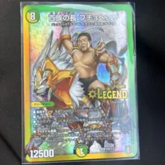 百族の長プチョヘンザ　プロモ　長州力　3枚 百族の長 プチョヘンザ 長州力プロモ版 1枚の通販 デュエマカード専門