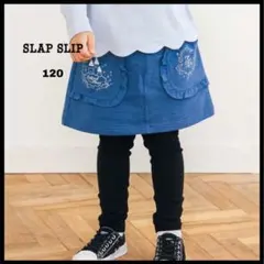 【SLAP SLIP】キラキラ刺しゅうフリルポケットスカッツ １２０