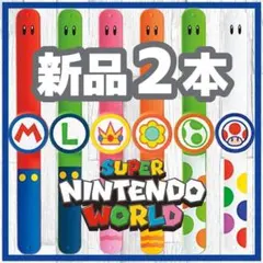 【新品・未使用】 2本 パワーアップバンド USJ ユニバ 任天堂 マリオ 新品・未使用】 2本 パワーアップバンド USJ ユニバ 任天堂 マリオ