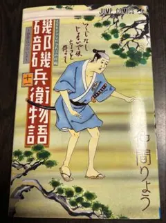 磯部磯兵衛物語 1巻+6巻 仲間りょう - メルカリ