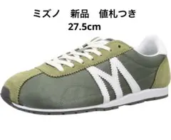 【値札付き　新品・未使用】ミズノ　MLC-00 グリーン　27.5cm