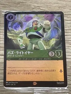 ロルカナ 東京ディズニーランド限定プロモカード バズ・ライトイヤー