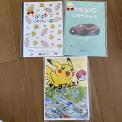 トヨタ 自由帳　3冊セット ピカチュウデザインのサムネイル