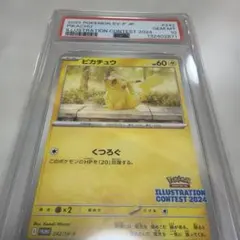 【PSA10】ピカチュウ [SV-P 242] イラストコンテスト プロモ