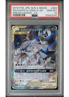 2025年最新】ソルガレオ&ルナアーラgx psa10の人気アイテム