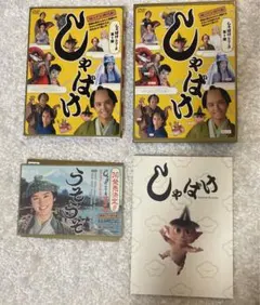 2025年最新】しゃばけ dvdの人気アイテム - メルカリ