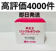 ♦当日発送♦富山常備薬 キミエリンクルホワイト 2個【新品未開封】l キミエリンクルホワイト｜富山常備薬【公式通販】