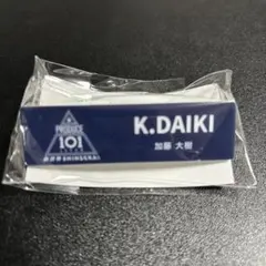 PRODUCE 101 JAPAN 新世界 日プ ネームプレート 土田央修 - メルカリ