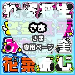 さあ様オーダーページ