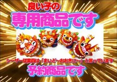 INU様専用！おのおの方～ひかえ～～　お菓子いろいろ～