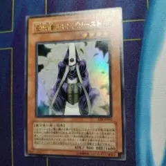 召喚僧サモンプリースト　ウルトラレア初期版　LE8−JP002