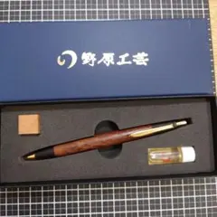 野原工芸 ブライヤー特上杢 スリムボールペン(保証書ナンバー未記載の