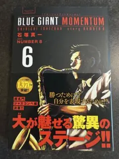 BLUE GIANT MOMENTUM 6