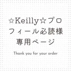 2025年最新】プロフ必読様専用の人気アイテム - メルカリ