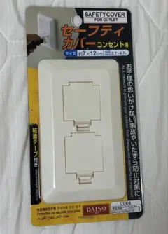 전기 콘센트용 DAISO 안전 커버