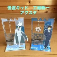 怪盗キッド　工藤新一　アクスタ　名探偵コナン USJ アクリルスタンド