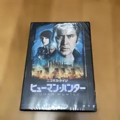 ヒューマンハンター DVD ニコラス・ケイジ