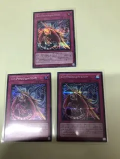 遊戯王　Sin Paradigm Shift シークレットレア3枚セット