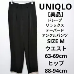 【美品】UNIQLO ドレープリラックステーパードアンクルパンツ ハイウエスト