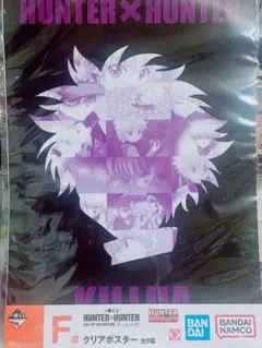 一番くじ HUNTER×HUNTER F賞 クリアポスター キルア