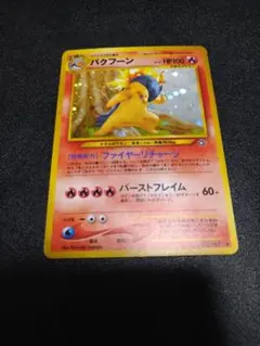 2025年最新】バクフーン 修正の人気アイテム - メルカリ