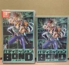【特典付】バディミッションBOND