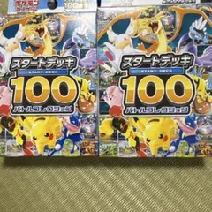 ポケモンカードスタートデッキ100