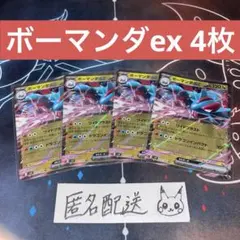 【未使用】ボーマンダ RR4枚 バトルパートナーズ sv9 072/100