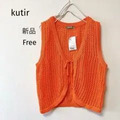新品♡kutir クティール　オレンジニットベスト　Freeサイズ