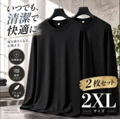 メンズ 長袖インナー 黒 2XL 2枚セット 速乾 抗菌防臭 c9