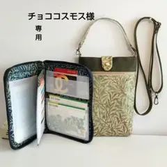 ウィリアムモリス、ウィロボー柄でスマホポーチとマルチケース