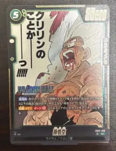 ドラゴンボール フュージョンワールド SB02-038 孫悟空 - メルカリ
