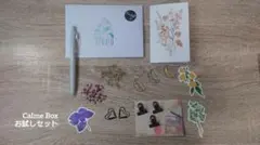 CalmeBox|お試し文具セットのサムネイル