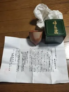 厳島神社 献茶祭記念 御砂焼 茶碗 厳島神社 献茶祭記念 御砂焼 茶碗 - メルカリ