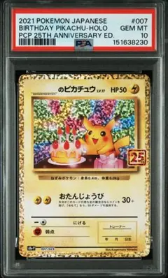 2026年最新】お誕生日ピカチュウ psa10の人気アイテム - メルカリ