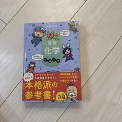 宇宙一わかりやすい高校化学 有機化学 改訂版