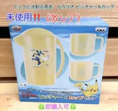 【激レア】一番くじ ポケモン　ミュウと波動の勇者　ルカリオ ピッチャー&カップ