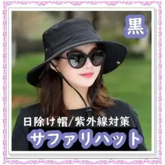サファリハット 日除け帽 ブラック レディース アウトドア キャンプ