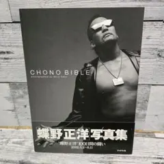 蝶野正洋さん　目覚まし時計 蝶野正洋さん 目覚まし時計 蝶野正洋(プロレスラー)の腕時計