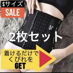 【２枚セット】ウエストシェイパー　Sサイズ　矯正　補正下着　コルセット