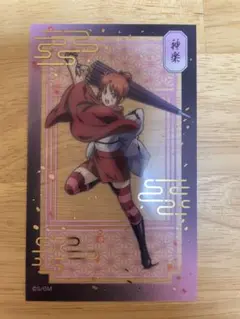 銀魂　吉原炎上篇　神楽　クリアカード